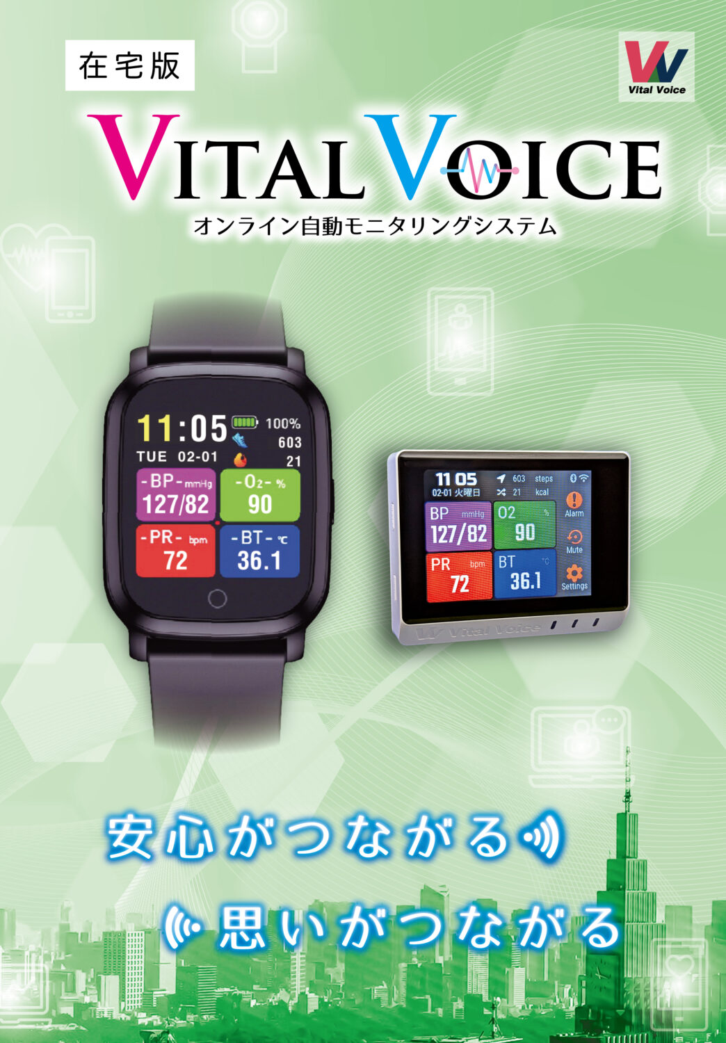 Vital Voice